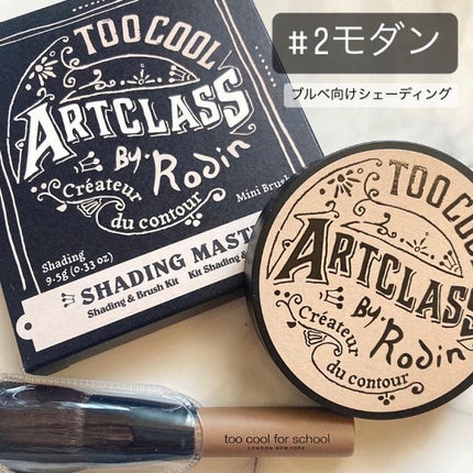 アートクラスバイロダン シェーディング/too cool for school/シェーディングを使ったクチコミ(3枚目)