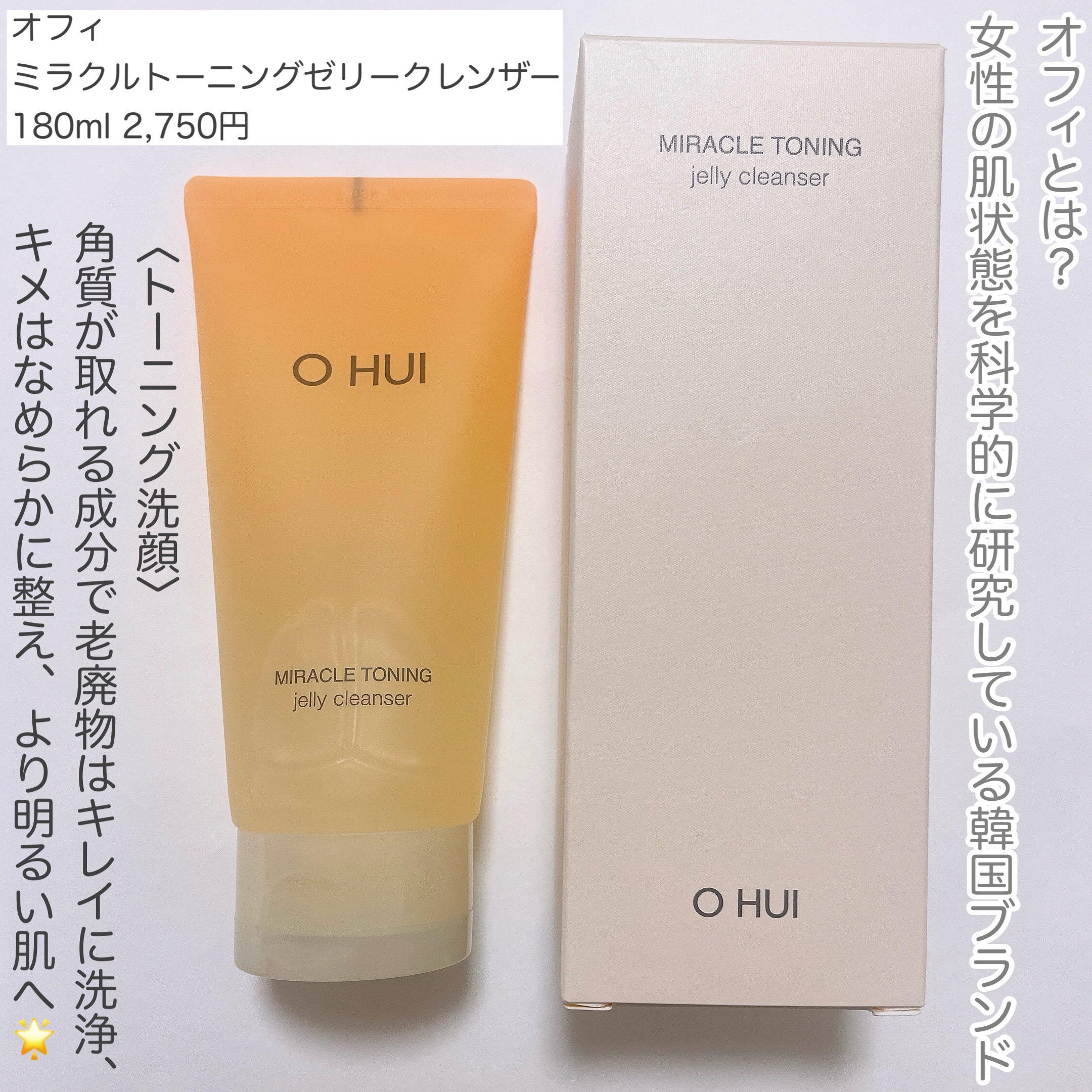 ミラクルトーニング ゼリークレンザー/OHUI/クレンジングジェルを使ったクチコミ（2枚目）