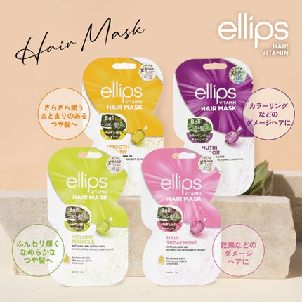 ヘアーマスク【トリートメント】/ellips/ヘアマスク・ヘアパックを使ったクチコミ(1枚目)