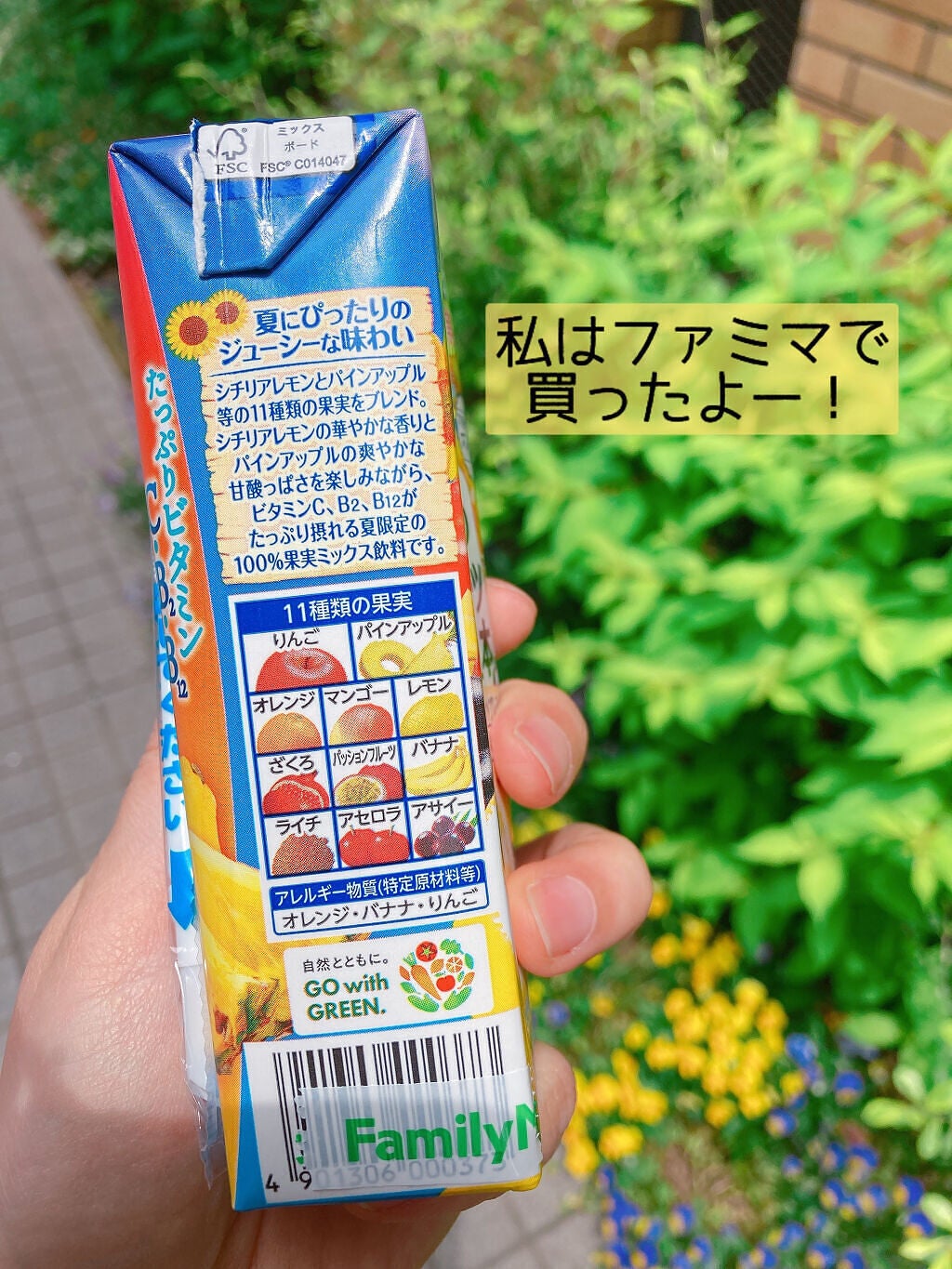 夏のフルーツこれ1本/カゴメ/ドリンクを使ったクチコミ(3枚目)