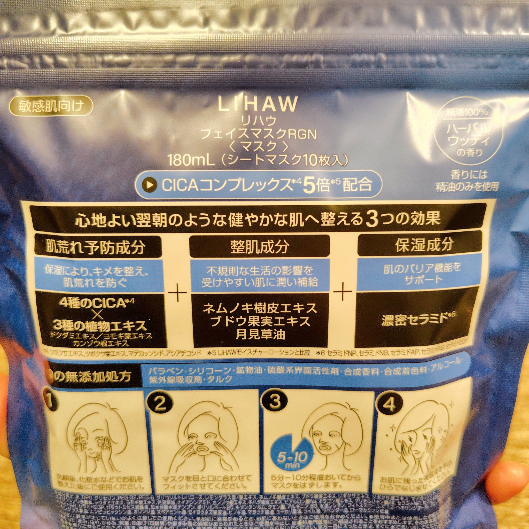 LIHAW ナイトケアマスク/LIHAW/シートマスク・パックを使ったクチコミ（2枚目）