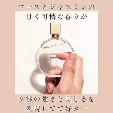 チャンス オー タンドゥル オードゥ パルファム(ヴァポリザター) 50ml/CHANEL/香水(レディース)を使ったクチコミ（3枚目）