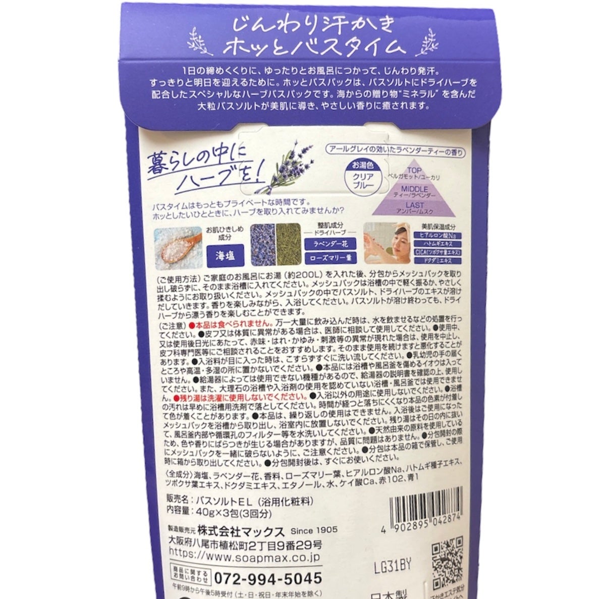 汗かきエステ気分 スペシャリテ ホッとバスパック/マックス/生薬系入浴剤を使ったクチコミ(5枚目)