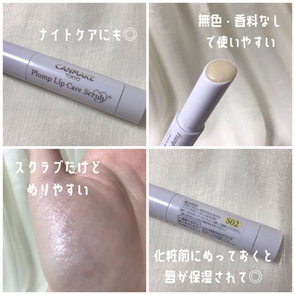 プランプリップケアスクラブ+/キャンメイク/リップスクラブを使ったクチコミ(2枚目)