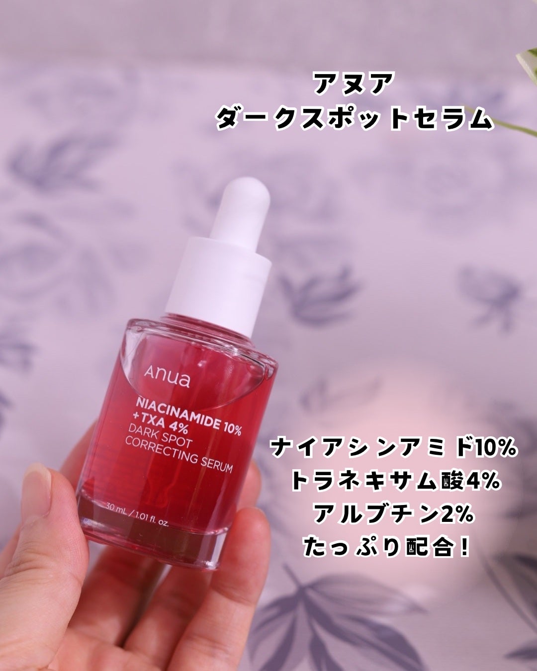 ダークスポットセラム/Anua/美容液を使ったクチコミ(2枚目)