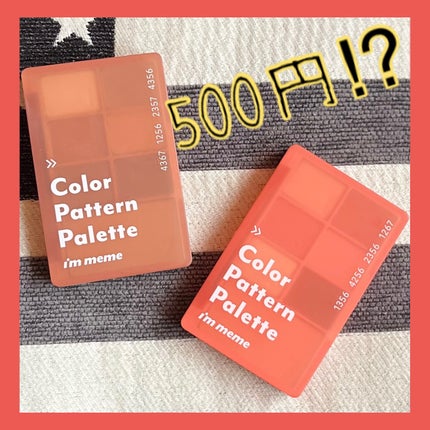 カラーパターンパレット/i’m meme/マルチパレットを使ったクチコミ(1枚目)