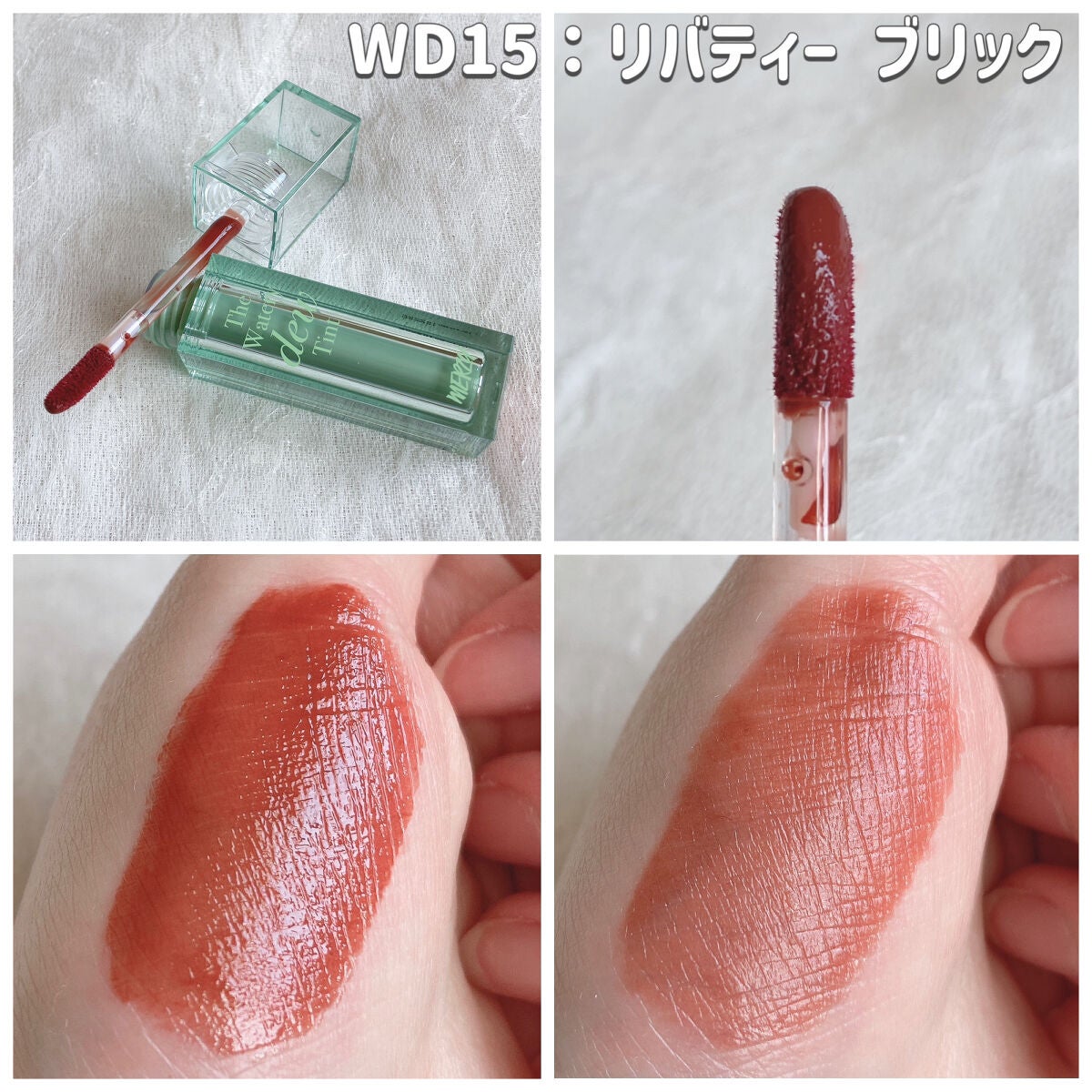ザ ウォータリーデューティント/MERZY/リップティントを使ったクチコミ(6枚目)