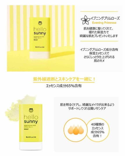 ハローサニー エッセンスサンスティック/BANILA CO/日焼け止め・UVケアを使ったクチコミ(2枚目)