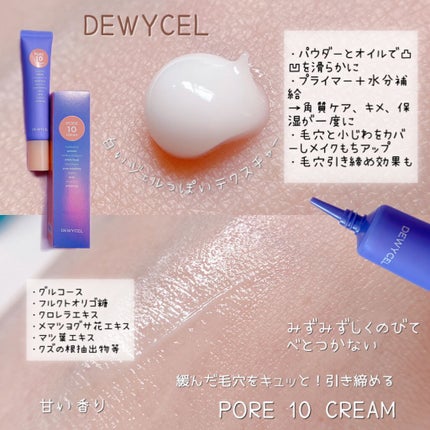 ポアーテンクリーム/DEWYCEL/化粧下地を使ったクチコミ(2枚目)