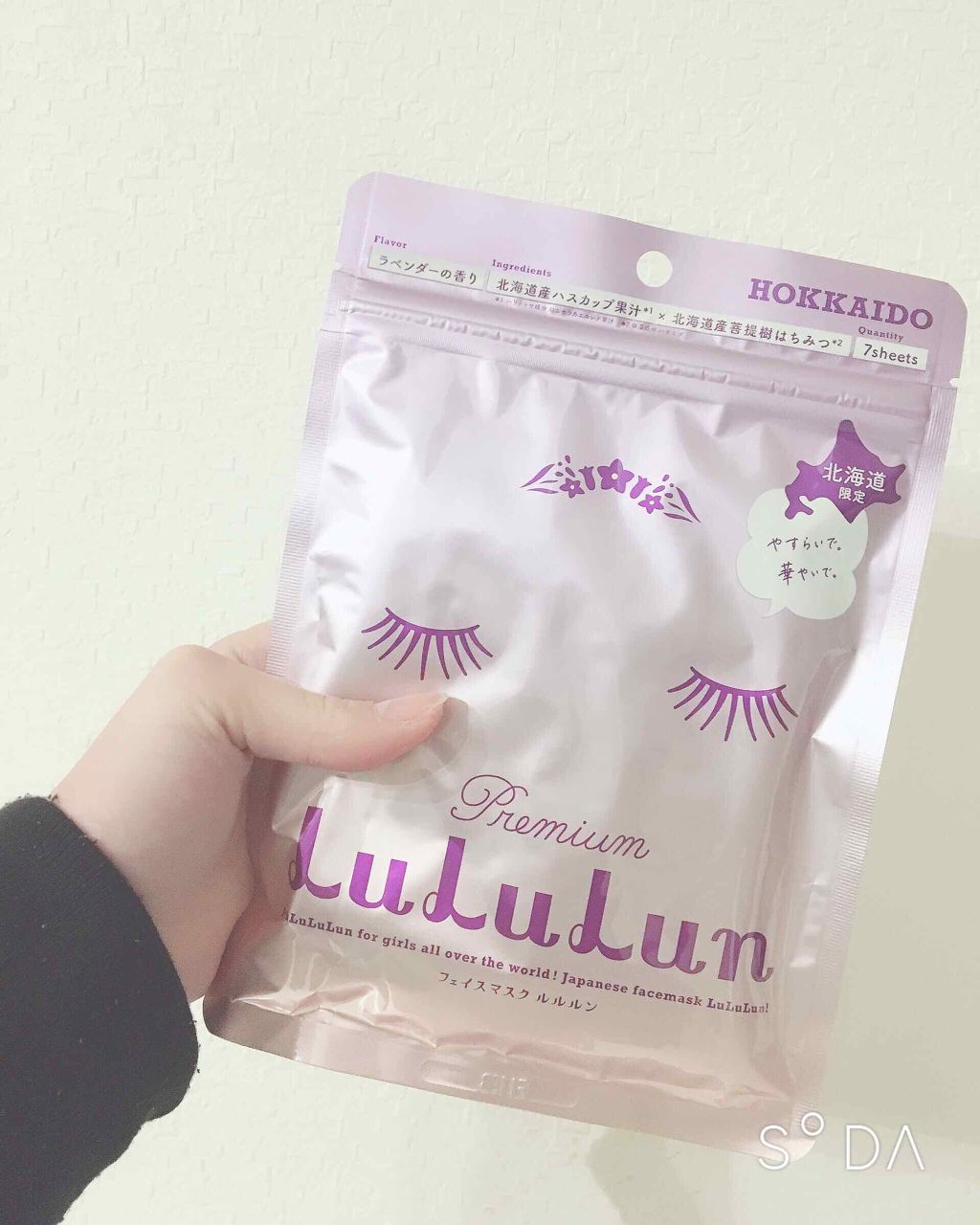 北海道ルルルン（ラベンダーの香り）/ルルルン/シートマスク・パックを使ったクチコミ（1枚目）