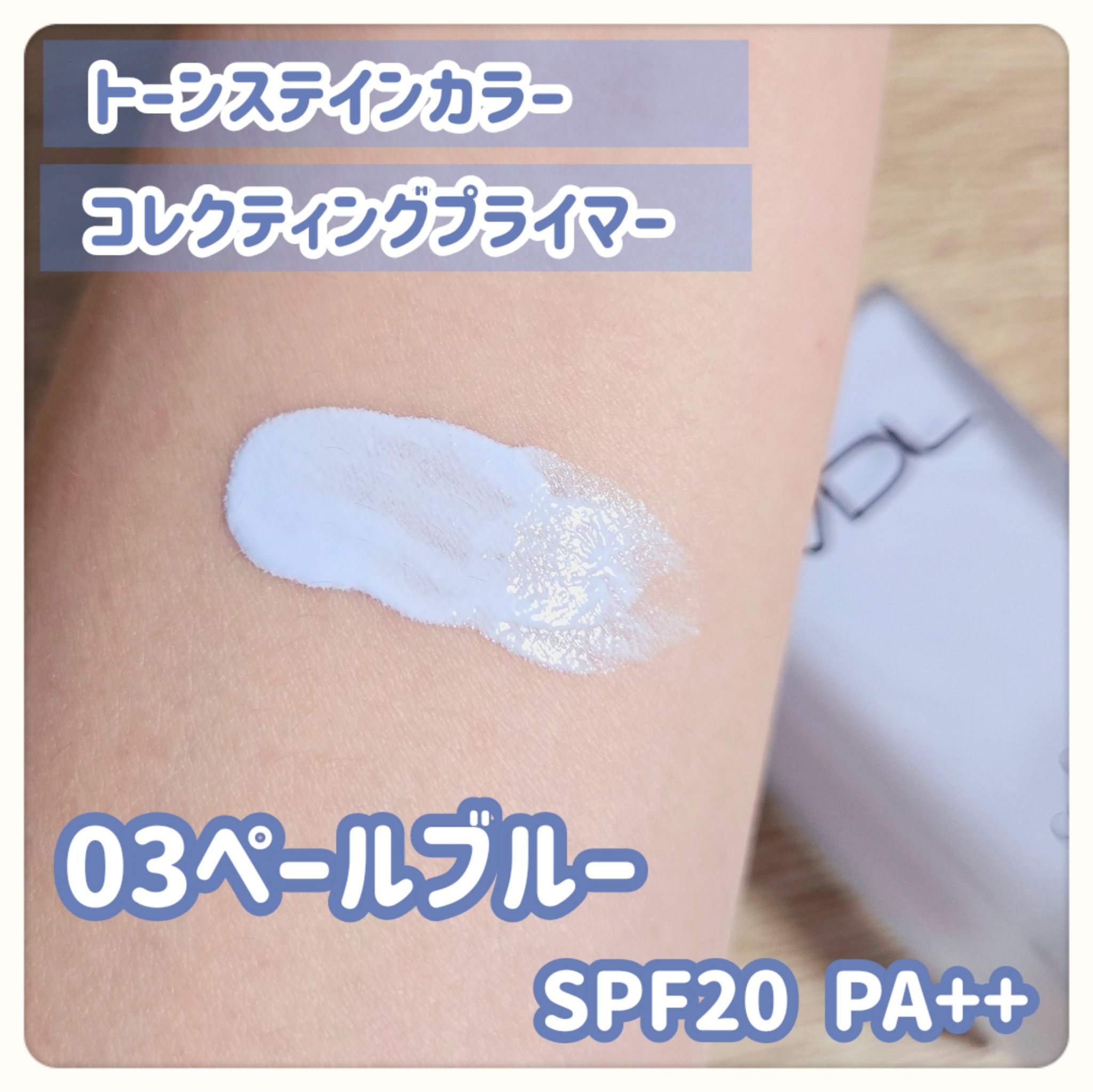 トーンステインカラーコレクティングプライマー/VDL/化粧下地を使ったクチコミ（2枚目）