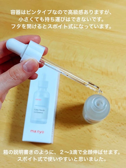 ガラクナイアシン2.0エッセンス/manyo/美容液を使ったクチコミ(3枚目)