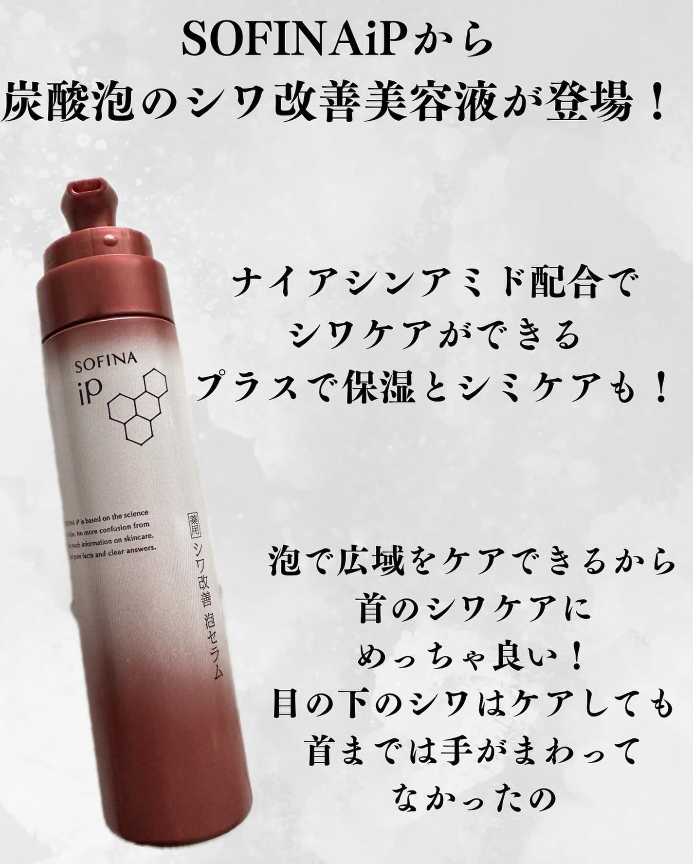 ソフィーナ iP 薬用シワ改善 泡セラム/SOFINA iP/美容液を使ったクチコミ(2枚目)