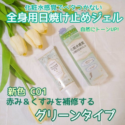 マーメイドスキンジェルUV/キャンメイク/日焼け止めジェルを使ったクチコミ(1枚目)