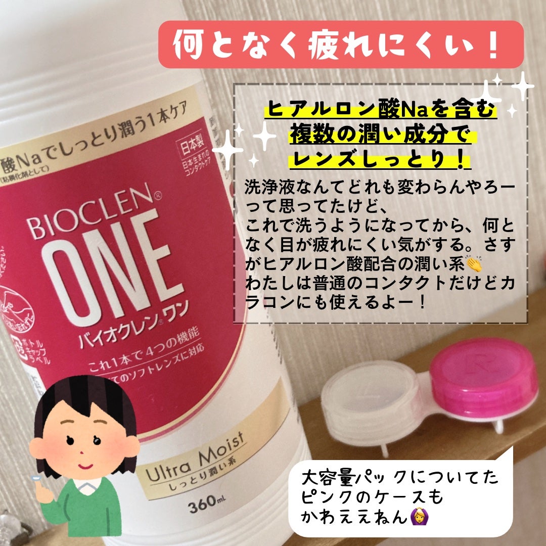 バイオクレン・ワン/オフテクス/その他を使ったクチコミ(2枚目)