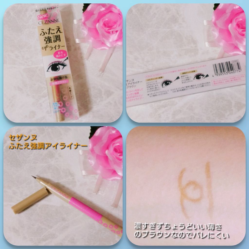 描くふたえアイライナー/CEZANNE/リキッドアイライナーを使ったクチコミ(1枚目)
