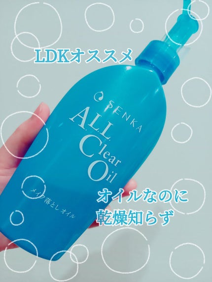 オールクリアオイル/SENKA(専科)/オイルクレンジングを使ったクチコミ(1枚目)