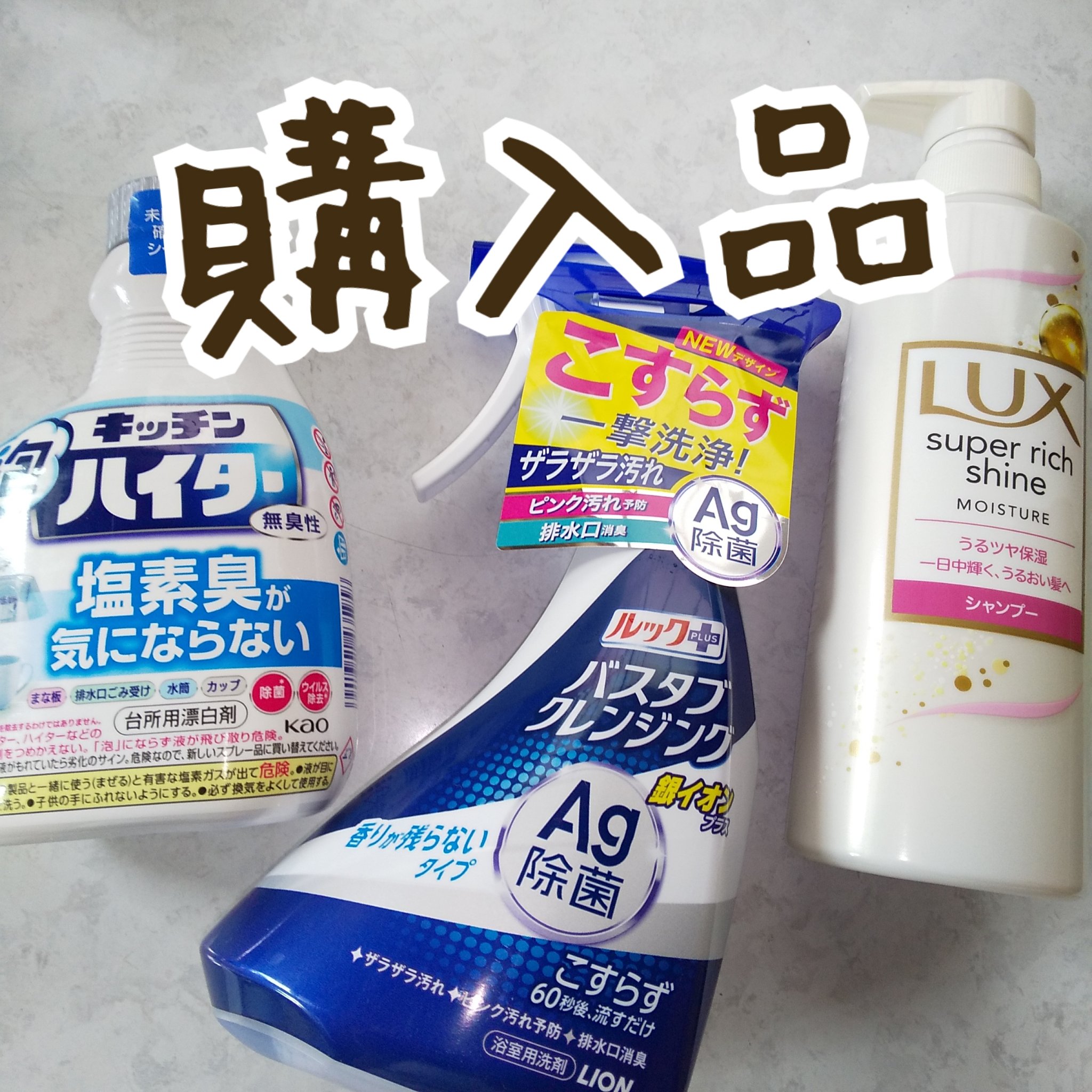 ルックプラス バスタブクレンジング/ルック/その他を使ったクチコミ（1枚目）