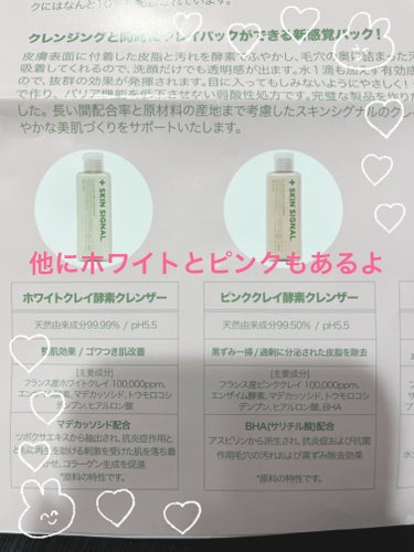 SKIN SIGNAL クレイ酵素クレンザーのクチコミ「Qoo10メガ割、さっそく届いたよ♥️

SKIN SIGNAL
クレイ酵素クレンザー

ホワ.....」（3枚目）