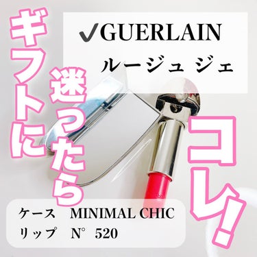 ルージュ ジェ サテン （ケース）MINIMAL CHIC/GUERLAIN/口紅の画像