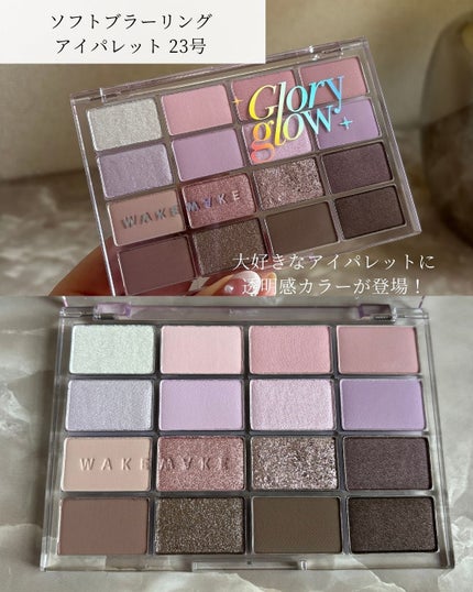 ソフトブラーリングアイパレット/wakemake/アイシャドウパレットを使ったクチコミ(3枚目)