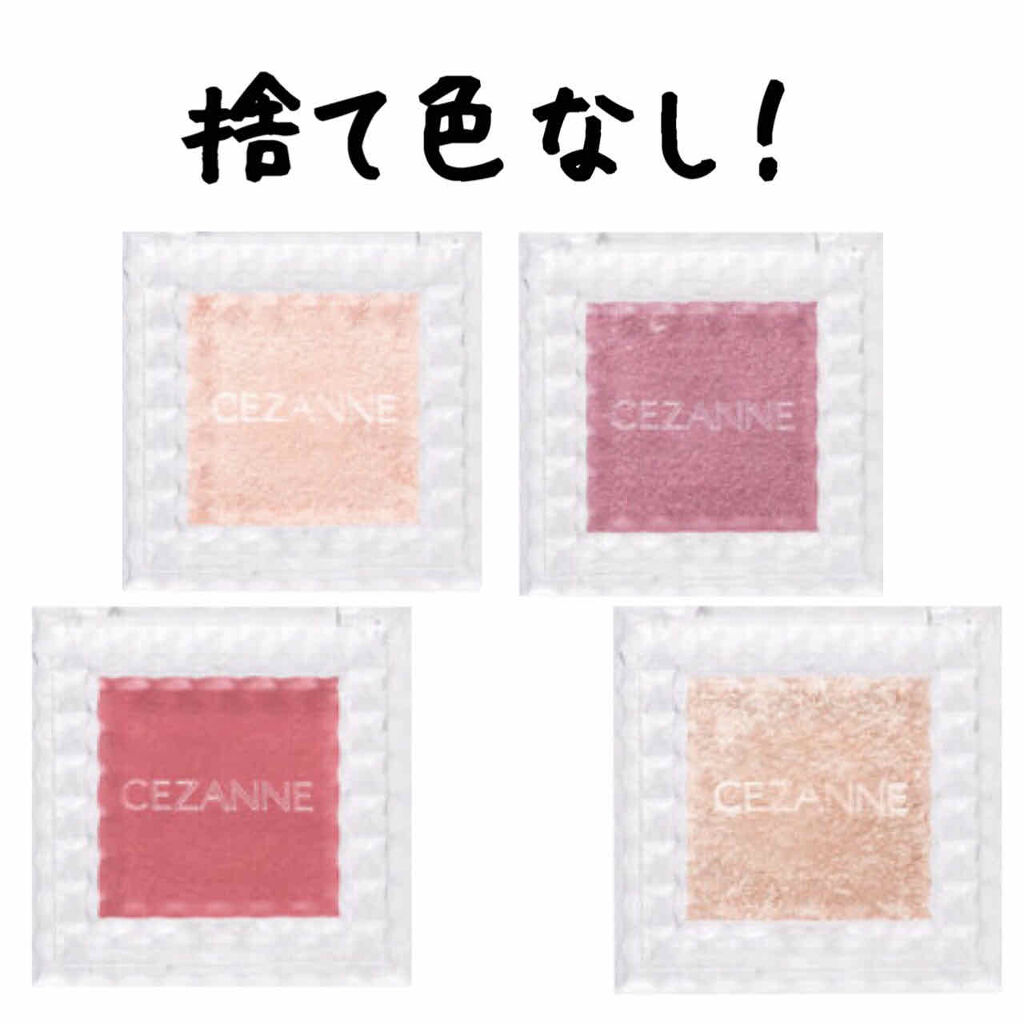 シングルカラーアイシャドウ/CEZANNE/単色アイシャドウを使ったクチコミ（1枚目）