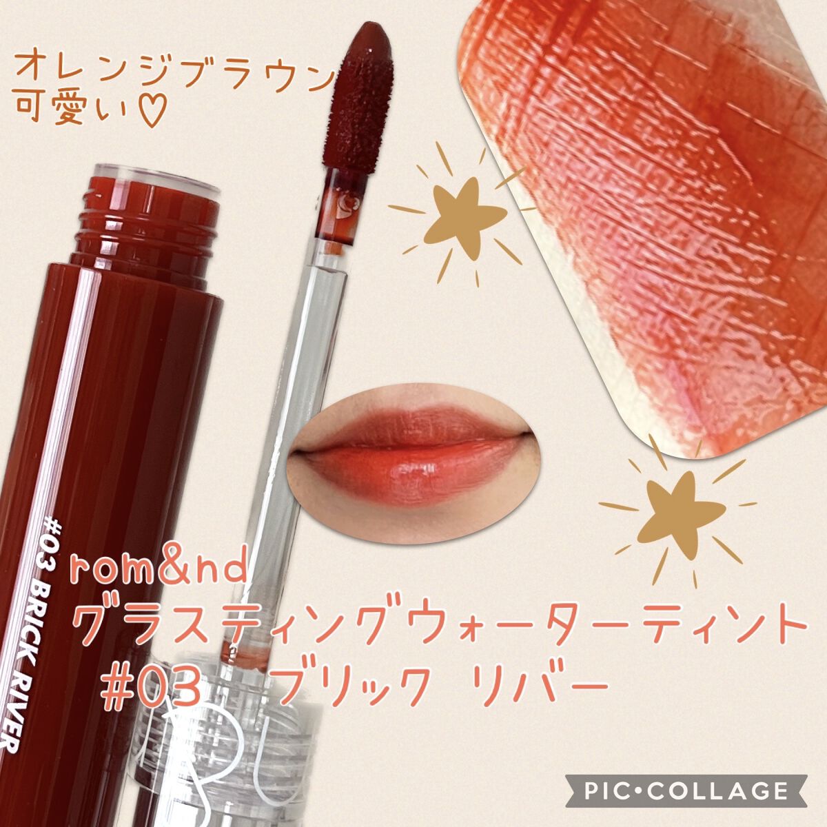 グラスティングウォーターティント/rom&nd/リップティントを使ったクチコミ（1枚目）