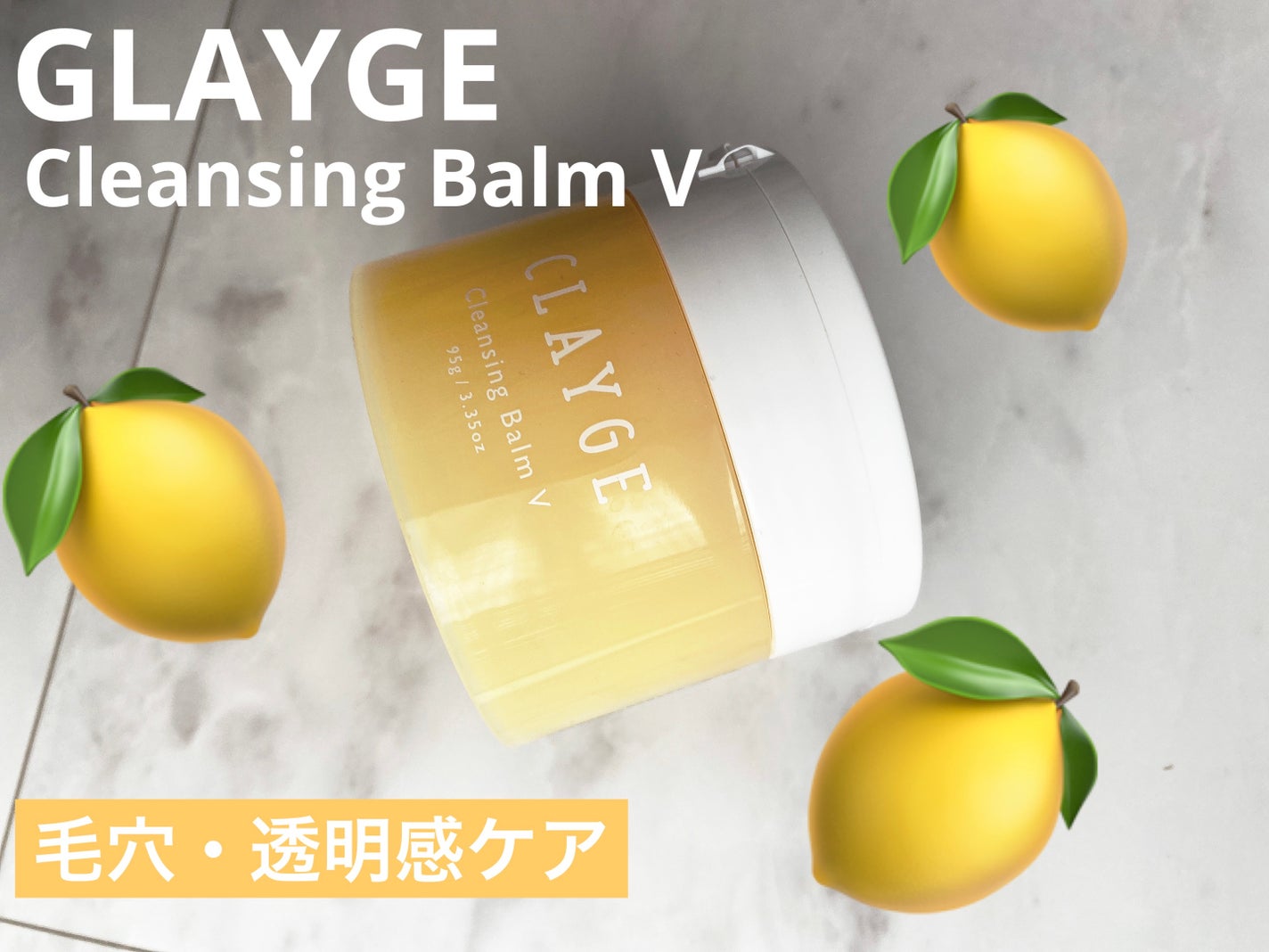 クレンジングバームV/CLAYGE/クレンジングバームを使ったクチコミ(1枚目)