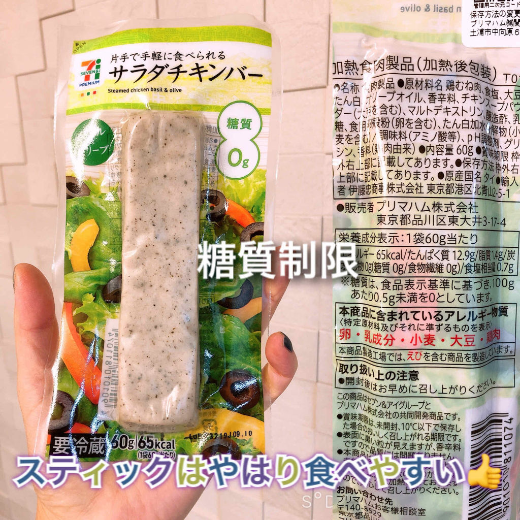 サラダチキン/セブンプレミアム/低糖質食品を使ったクチコミ（1枚目）