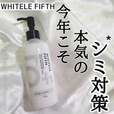 WHITELE FIFTH オールインワンジェルのクチコミ「🍎ホワイトルフィフス
美白高保湿ジェル🍎
 

＼紫外線に負けない！／
300g / 1980.....」（1枚目）