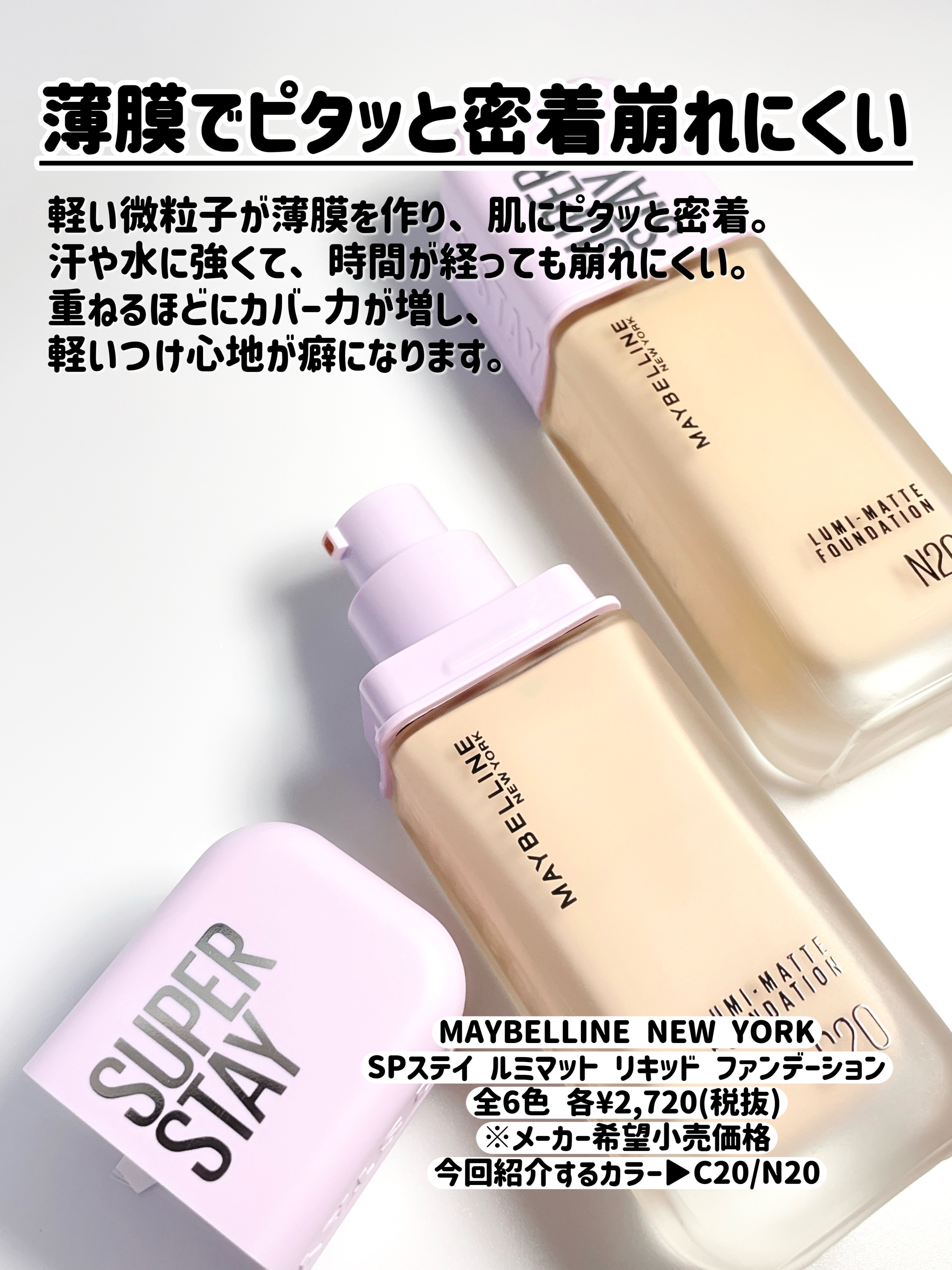 SPステイ ルミマット リキッド ファンデーション/MAYBELLINE NEW YORK/リキッドファンデーションを使ったクチコミ（2枚目）