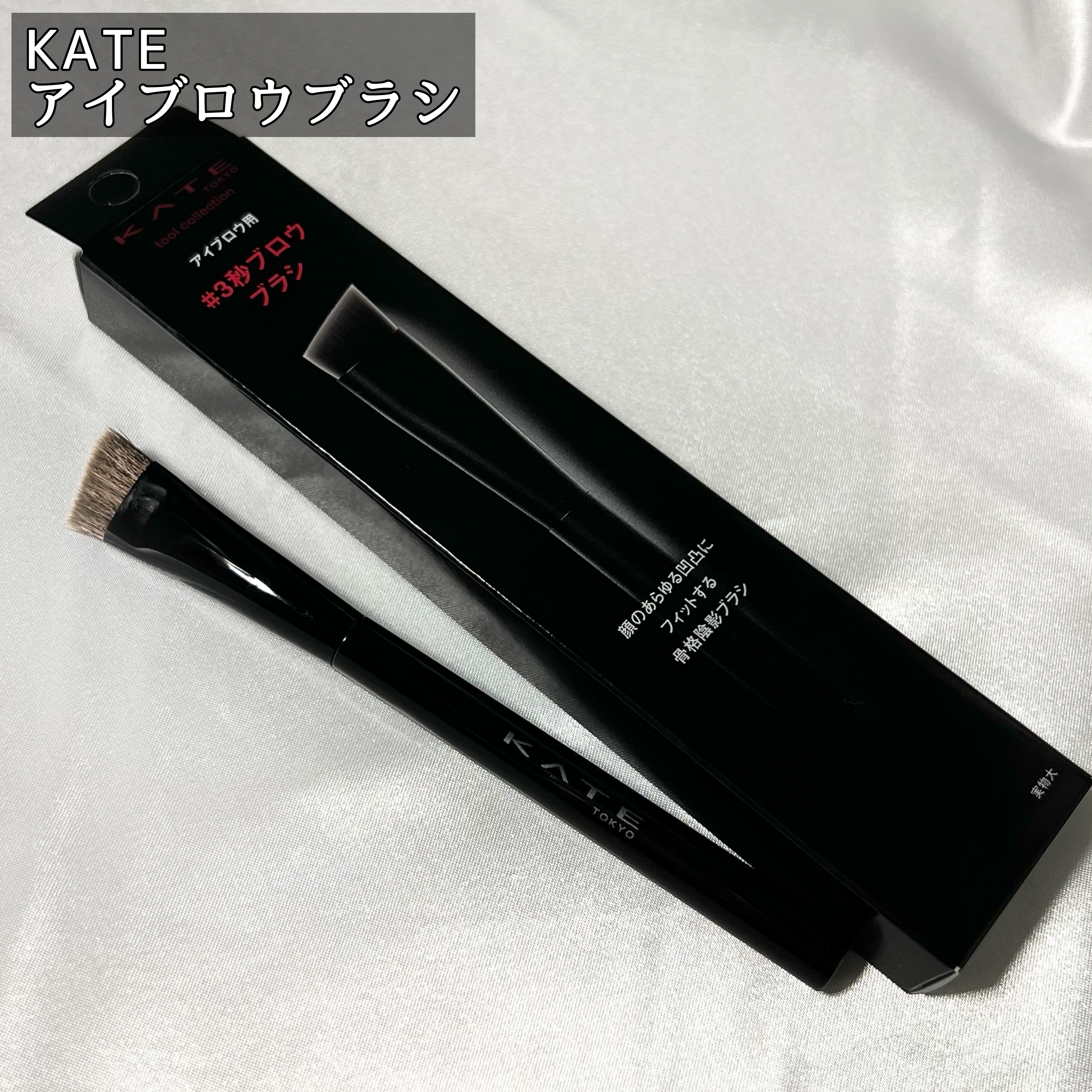 アイブロウブラシ/KATE/メイクブラシを使ったクチコミ（2枚目）