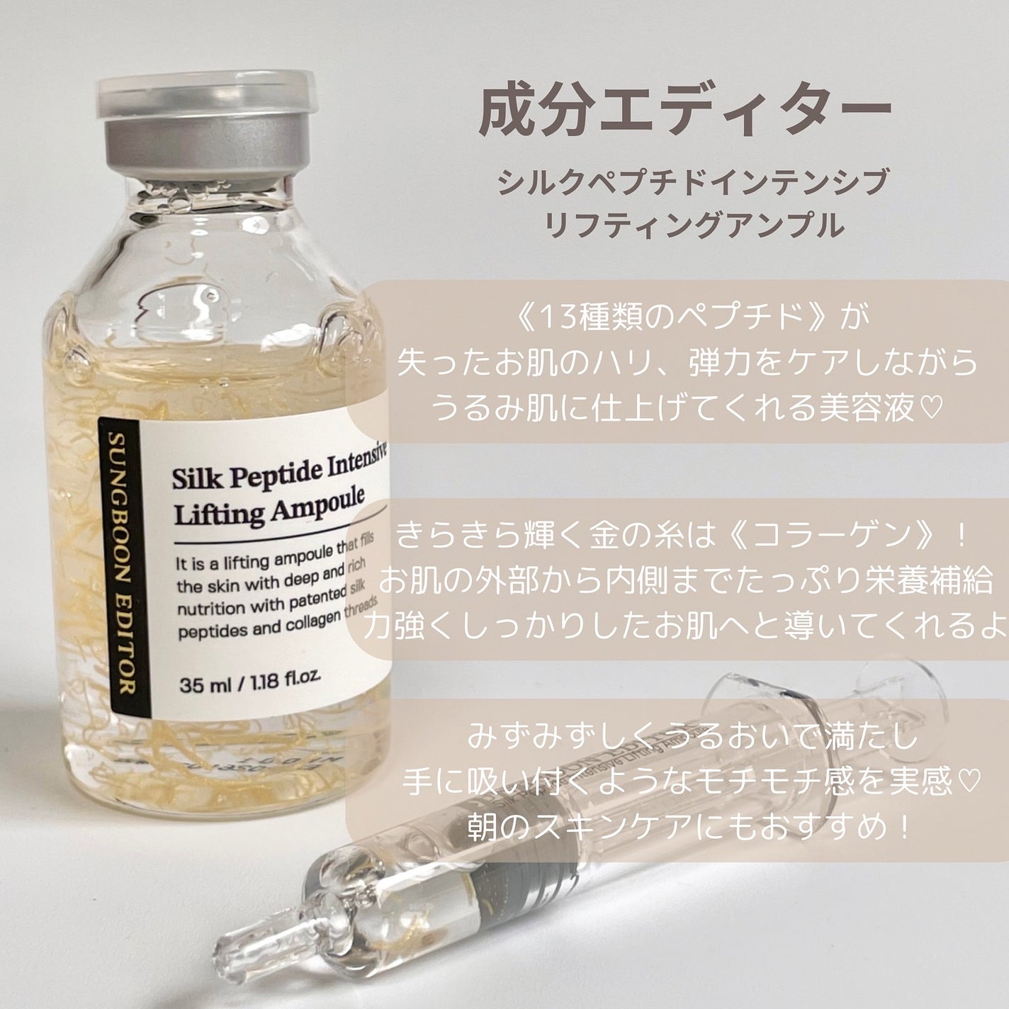 シルクペプチドインテンシブリフティングアンプル/SUNGBOON EDITOR(成分エディター)/美容液を使ったクチコミ(2枚目)