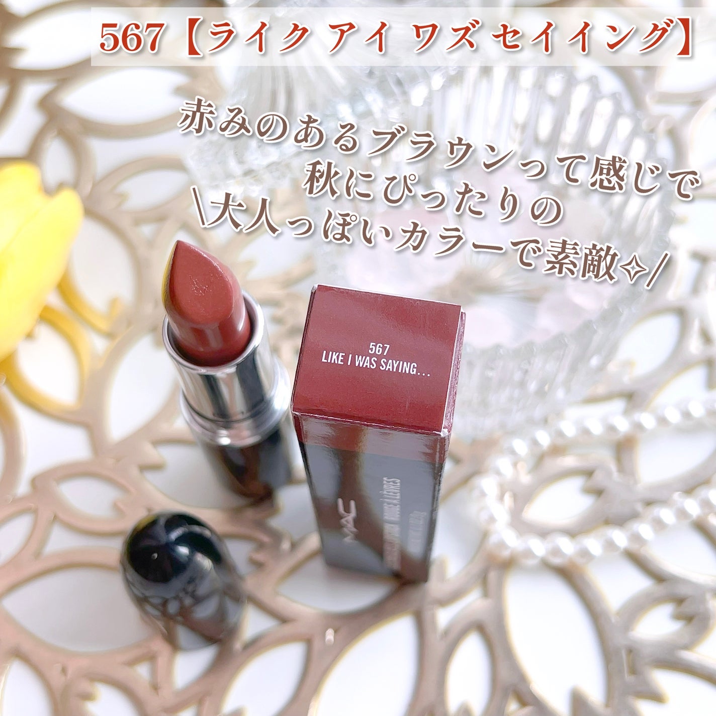 ラスターガラス リップスティック/M・A・C/口紅を使ったクチコミ(7枚目)