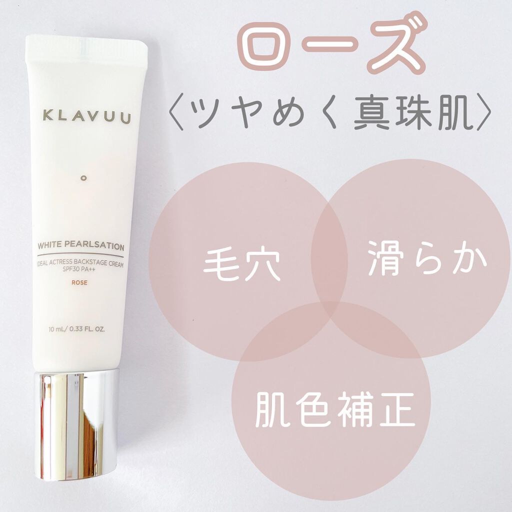 アイデアルアクトレスバックステージクリームスペシャルセット10ml ×3本/KLAVUU/その他キットセットを使ったクチコミ(4枚目)