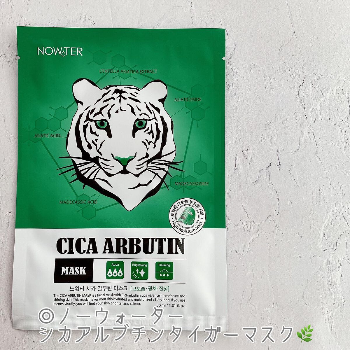 シカアルブチンマスク/NOWATER/シートマスク・パックを使ったクチコミ(2枚目)