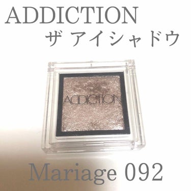 アディクション ザ アイシャドウ 92 Mariage (P) /ADDICTION/シングルアイシャドウを使ったクチコミ（1枚目）