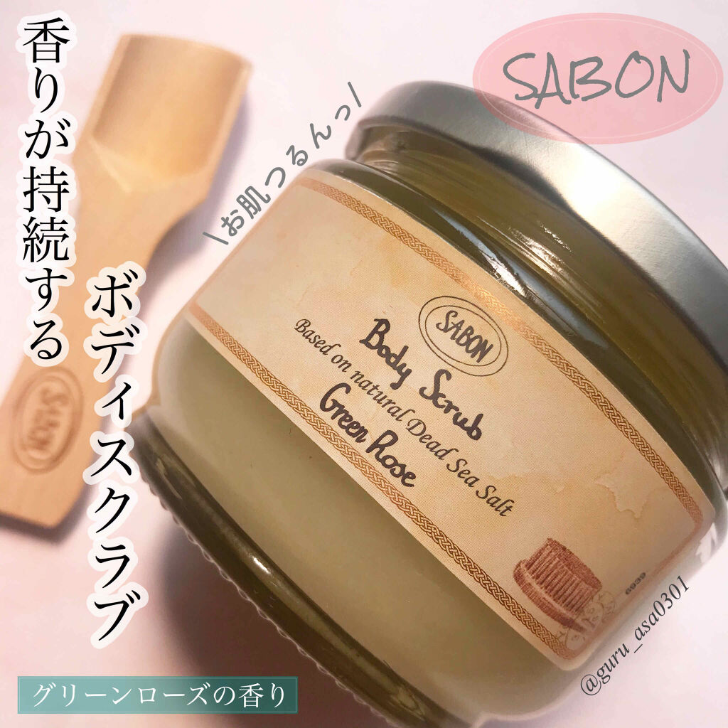 ボディスクラブ/SABON/ボディスクラブを使ったクチコミ（1枚目）