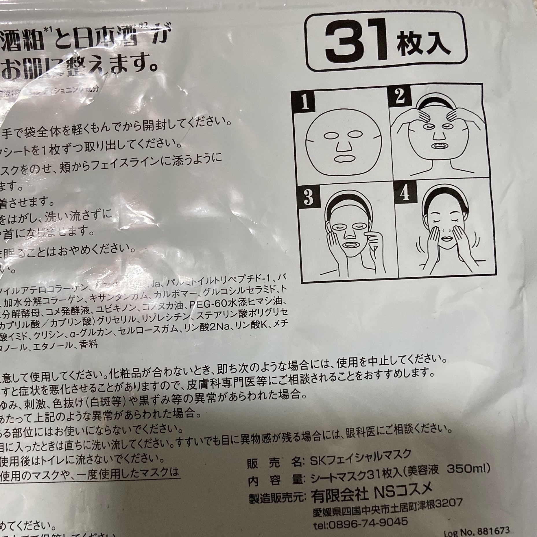 酒粕エキスと日本酒のフェイシャルマスク/EVERYYOU/シートマスク・パックを使ったクチコミ（3枚目）