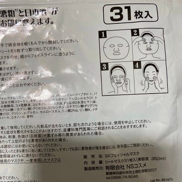 酒粕エキスと日本酒のフェイシャルマスク/EVERYYOU/シートマスク・パックを使ったクチコミ（3枚目）