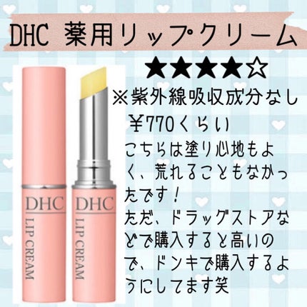 DHC 薬用リップクリーム/DHC/リップクリームを使ったクチコミ(6枚目)