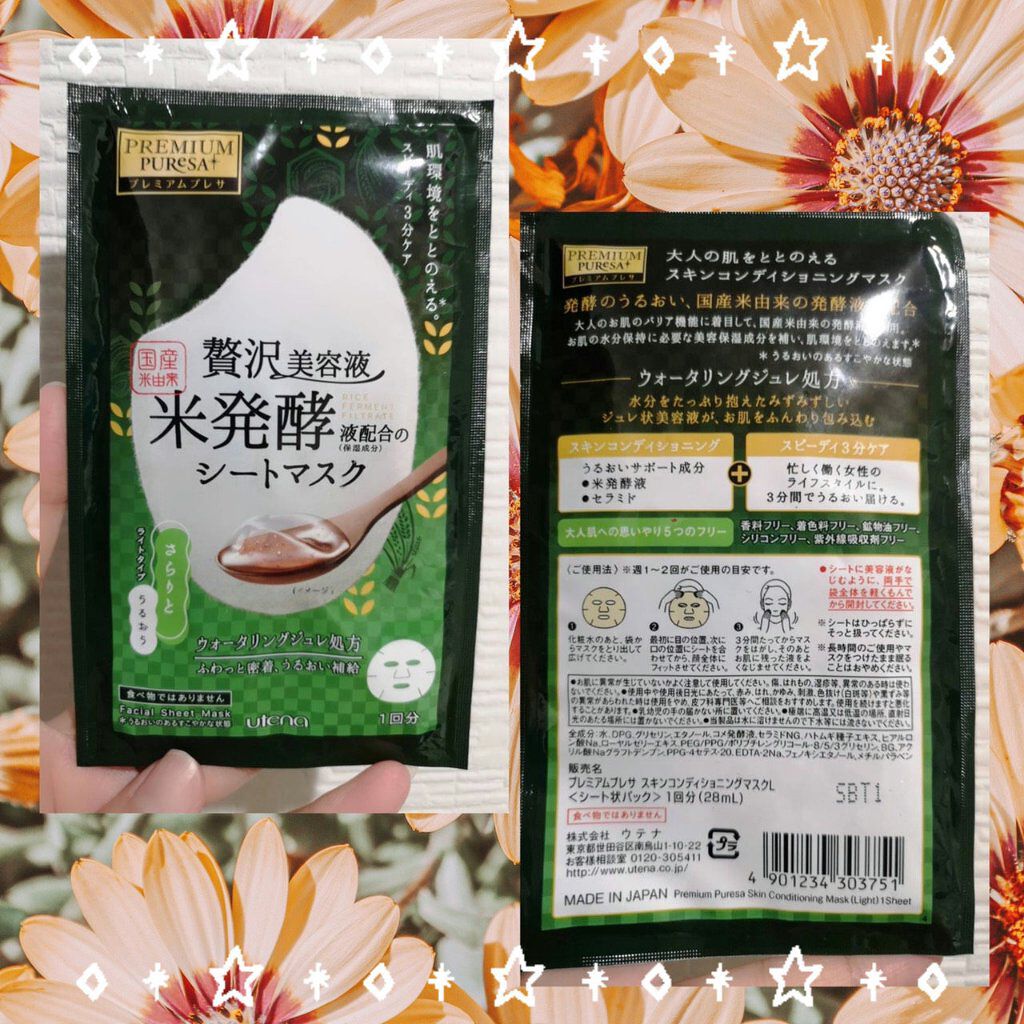 スキンコンディショニングマスク ライトタイプ/プレミアムプレサ/シートマスク・パックを使ったクチコミ(2枚目)