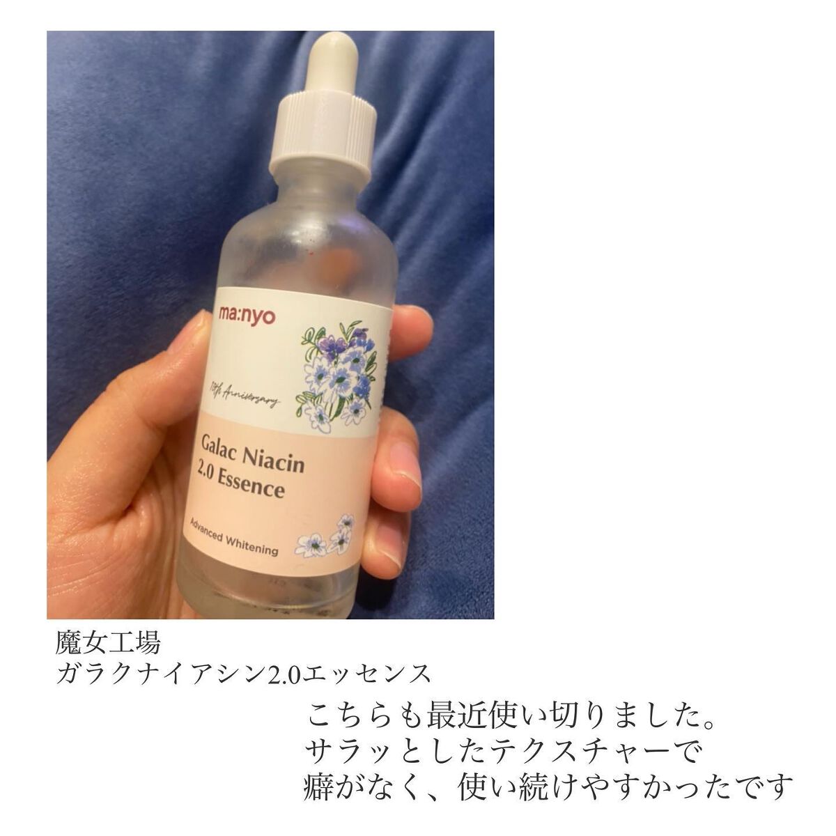 ガラクナイアシン2.0エッセンス/manyo/美容液を使ったクチコミ（3枚目）