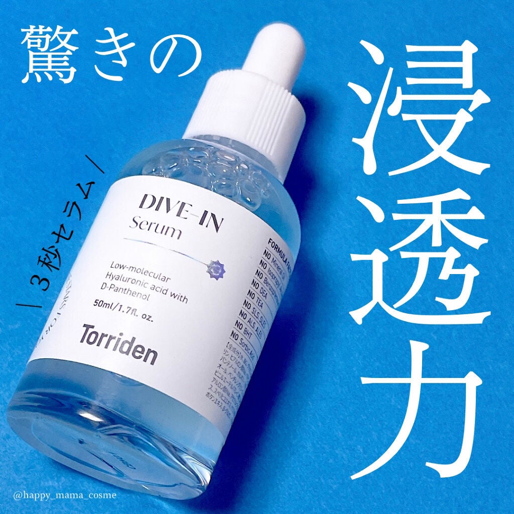 ダイブイン セラム/Torriden/美容液を使ったクチコミ(1枚目)