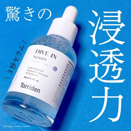 ダイブイン セラム/Torriden/美容液を使ったクチコミ(1枚目)