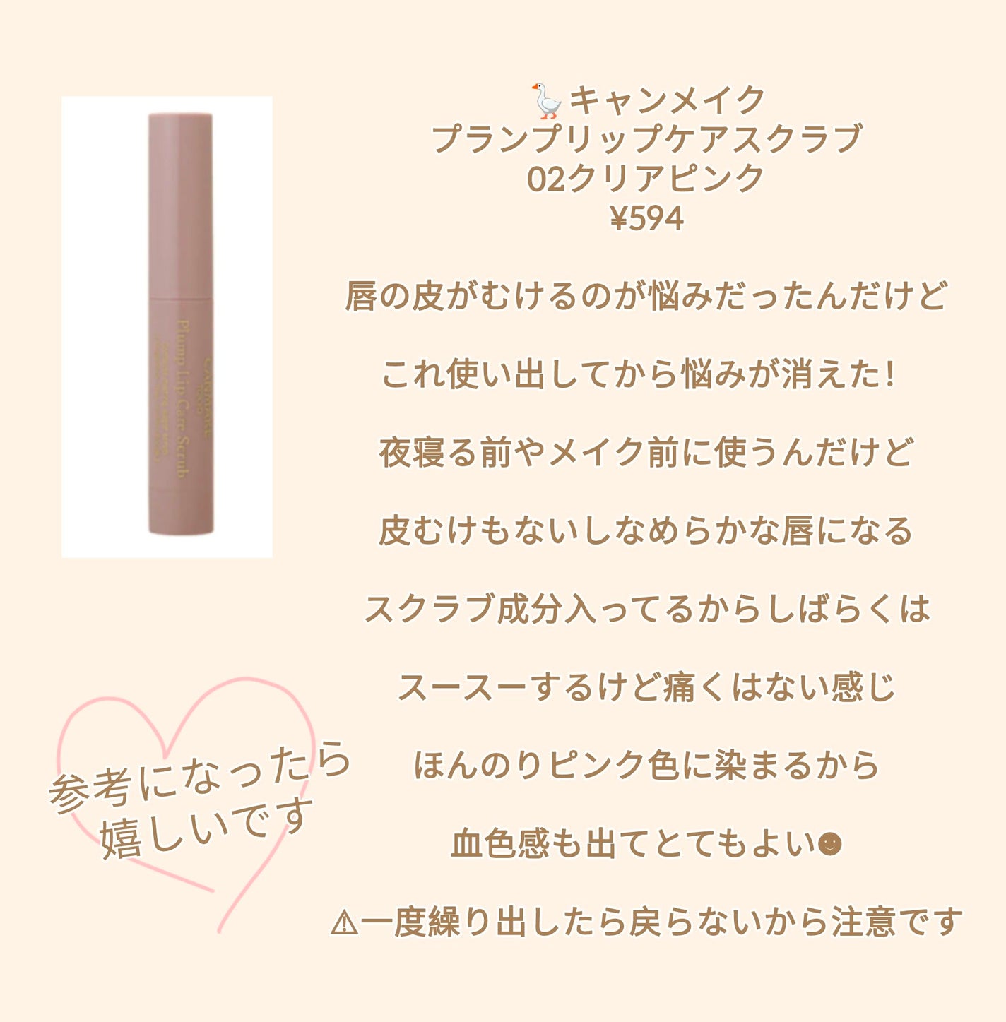 プランプリップケアスクラブ/キャンメイク/リップスクラブを使ったクチコミ(2枚目)