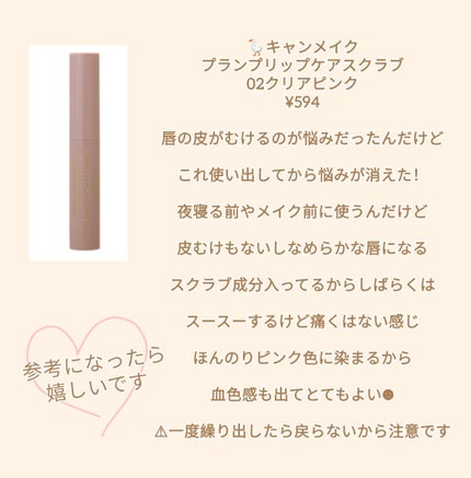 プランプリップケアスクラブ/キャンメイク/リップスクラブを使ったクチコミ(2枚目)