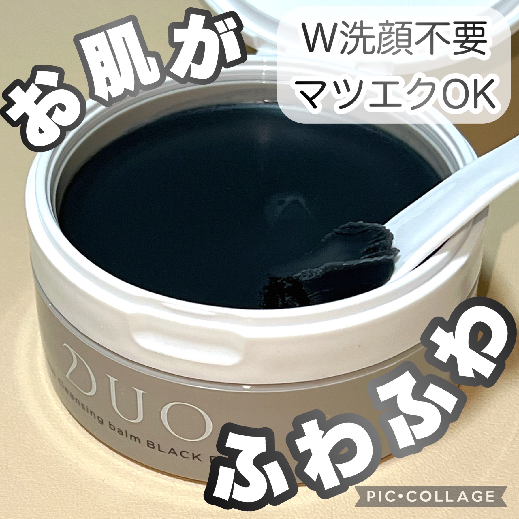 デュオ ザ クレンジングバーム ブラックリペア /DUO/クレンジングバームを使ったクチコミ（1枚目）