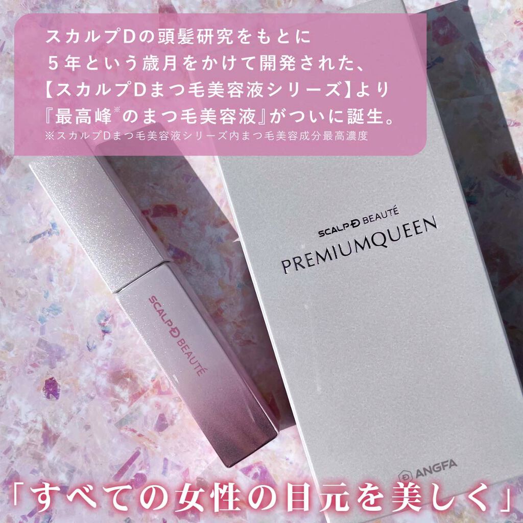 スカルプDボーテ ピュアフリーアイラッシュセラム プレミアムクイーン/アンファー(スカルプD)/まつげ美容液を使ったクチコミ（3枚目）