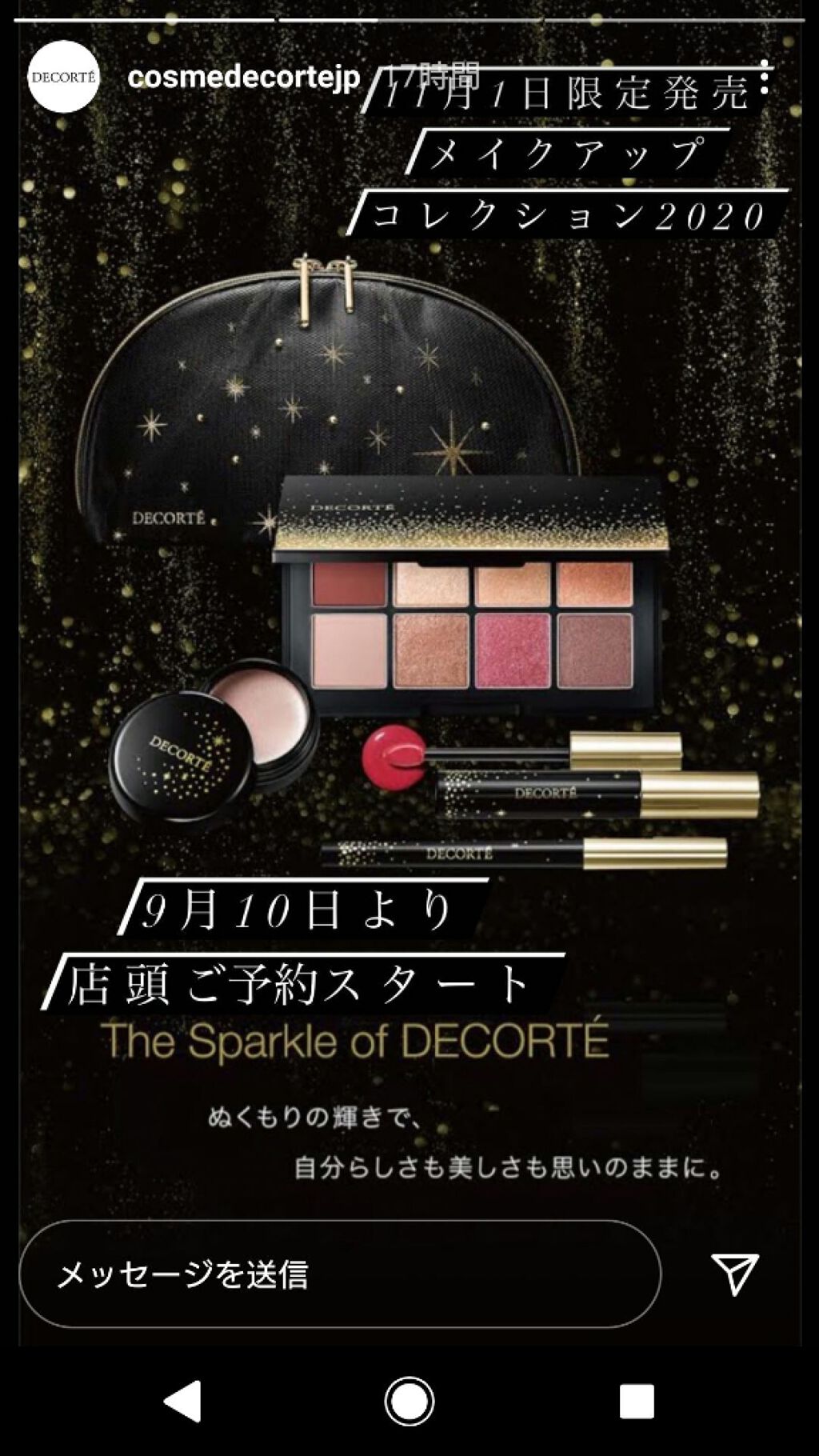 colorful_gloss_i3um on LIPS 「コスメデコルテクリスマスコフレ20209月10日から予約開始。..」(1枚目)